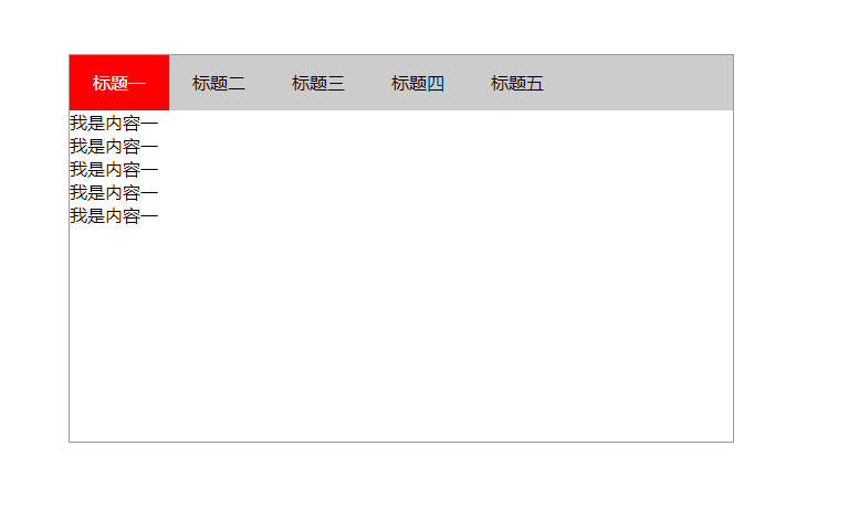JavaScript實(shí)現(xiàn)tab欄切換效果