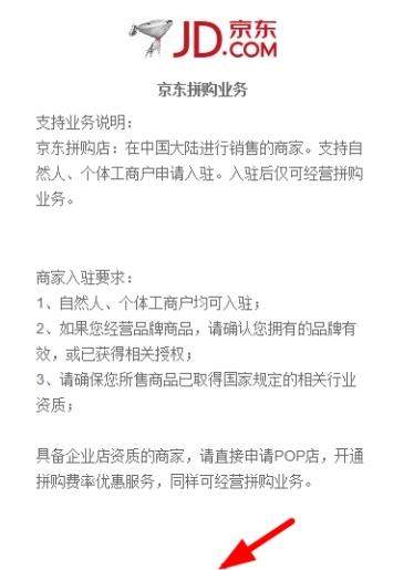 京東拼購(gòu)如何入駐_京東拼購(gòu)入駐步驟流程分享