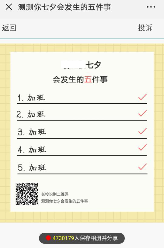 【微信2018測測七夕會(huì)發(fā)生的五件事在哪玩】二維碼入口分享