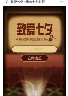 支付寶我的七夕影簽測試怎么玩？支付寶我的七夕影簽測試入口在哪？