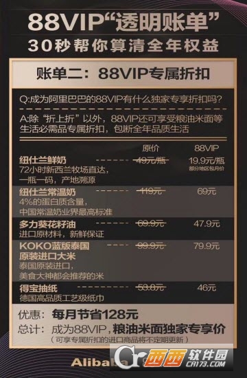 淘寶88vip會(huì)員88元/888元一年 淘寶88會(huì)員權(quán)限介紹