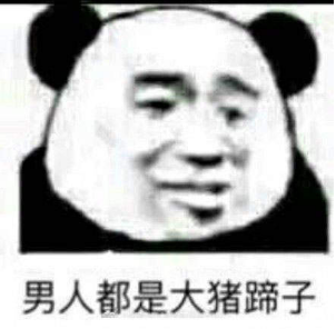 抖音男生都是大豬蹄子是什么梗?女生說(shuō)男生都是大豬蹄子什么意思?