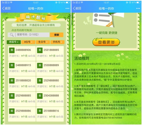 開(kāi)通超級(jí)會(huì)員領(lǐng)絕版QQ靚號(hào)活動(dòng)地址 內(nèi)含88888極品Q(chēng)Q號(hào)碼