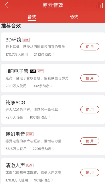 網易云鯨云音效怎么設置？鯨云音效設置方法介紹