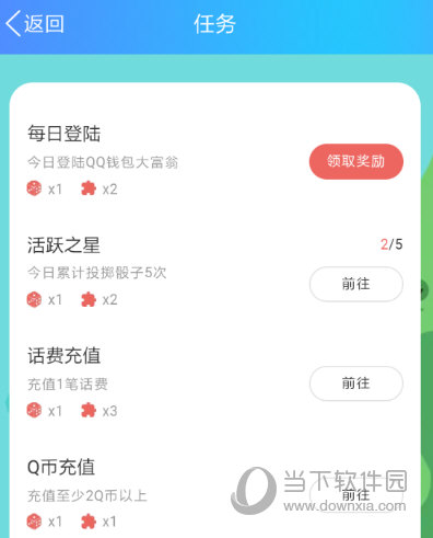 QQ錢(qián)包大富翁怎么獲得骰子 大富翁獲得骰子方法