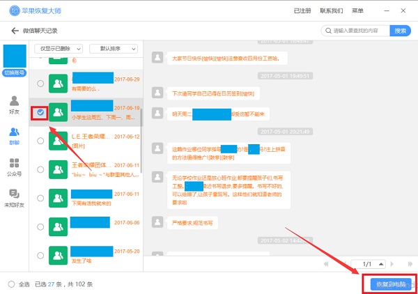 微信聊天記錄刪除了怎么恢復(fù)？分享iPhone玩機(jī)小技巧