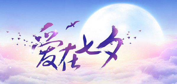 2018七夕微信紅包可以發1314嗎？可以發520嗎？最多能發多少錢？