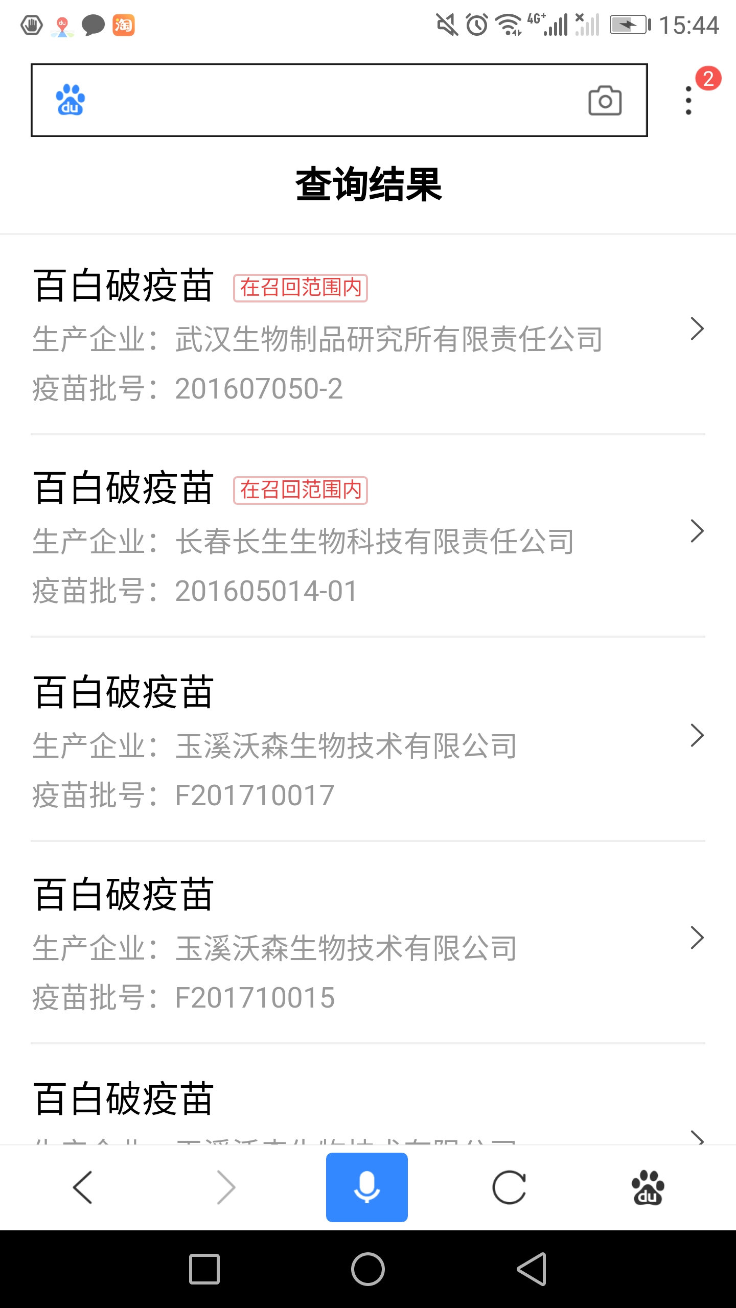 百度推出疫苗查詢(xún)【怎么查疫苗是否安全】