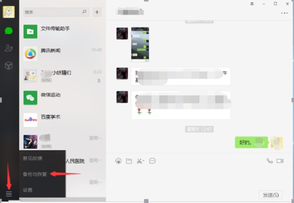 微信記錄備份：養成備份好習慣，不必擔心數據丟失！