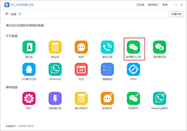 微信聊天記錄怎么導(dǎo)出？備份微信聊天記錄圖文方法