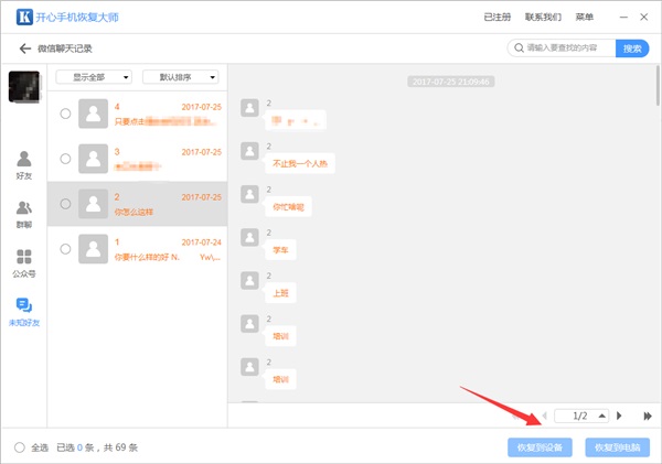 微信聊天記錄怎么導(dǎo)出？備份微信聊天記錄圖文方法