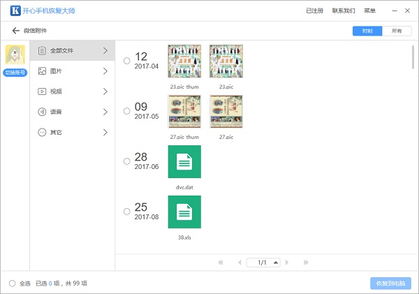 微信文件恢復(fù)：快速幫你找回過期的微信文件