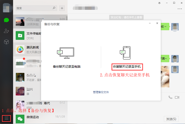 微信文字聊天記錄恢復：99%人都不知道的實用方法