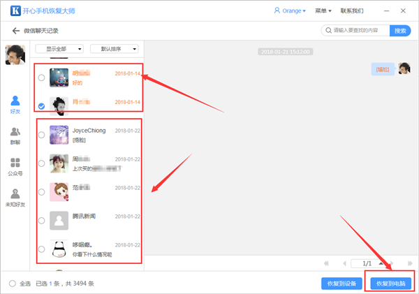 蘋果手機的微信聊天記錄怎么恢復？這三個方法實用還有效