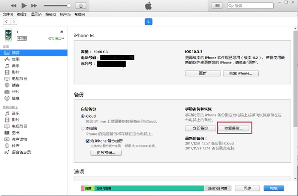 蘋果手機的微信聊天記錄怎么恢復？這三個方法實用還有效