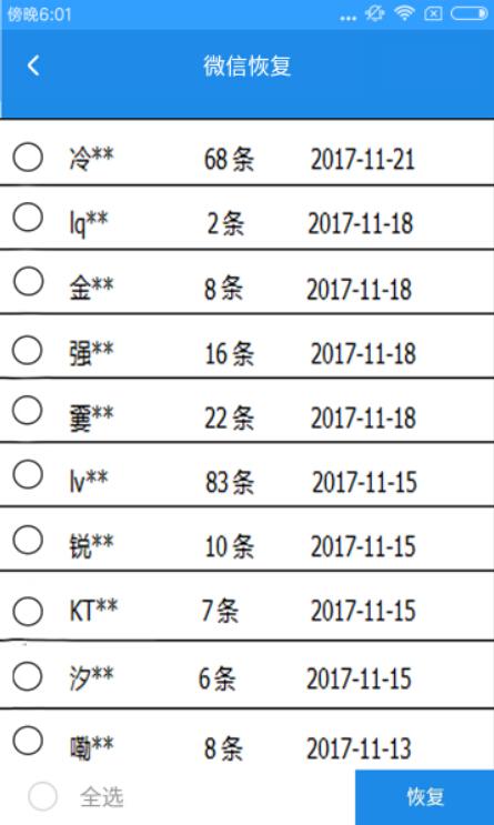 微信聊天記錄怎么恢復(fù)？輕松恢復(fù)微信聊天記錄的方法