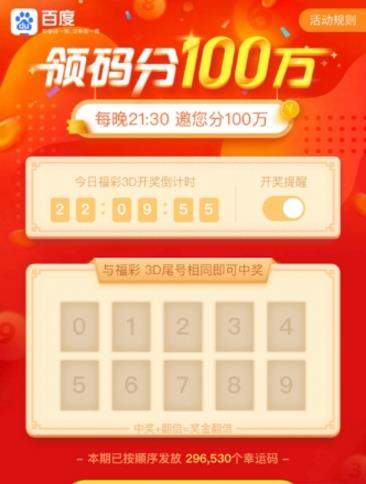 百度領(lǐng)碼瓜分一百萬一天如何避免重復(fù)領(lǐng)碼【避免重復(fù)的方法】