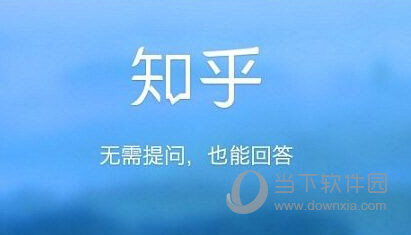 知乎賬號(hào)被封怎么辦 永久封號(hào)解決辦法
