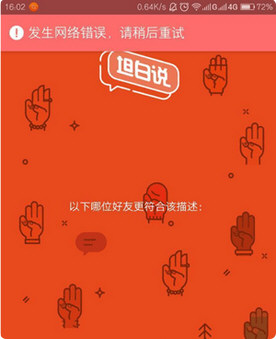 QQ坦白說(shuō)發(fā)生網(wǎng)絡(luò)錯(cuò)誤怎么辦 顯示網(wǎng)絡(luò)錯(cuò)誤解決方法