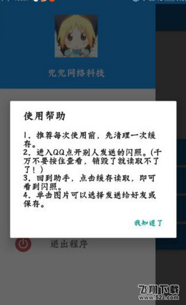 怎樣恢復(fù)已經(jīng)被銷毀的qq閃照_qq閃照恢復(fù)最新方法教程怎樣恢復(fù)已經(jīng)被銷毀的qq閃照_qq閃照恢復(fù)最新方法教程