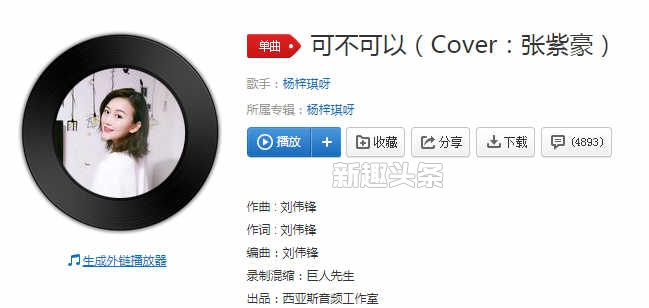 抖音女版可不可以是誰(shuí)唱的
