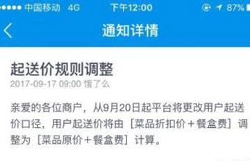 餓了么商家怎么設(shè)置起送價 起送價修改方法
