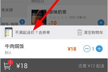 餓了么商家怎么設(shè)置起送價 起送價修改方法