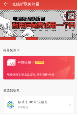 網(wǎng)易云音樂怎么免費領取白金卡？