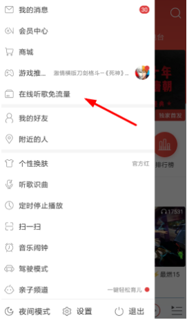 網(wǎng)易云音樂怎么免費領取白金卡？
