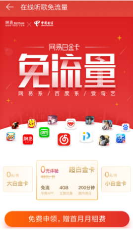 網(wǎng)易云音樂怎么免費領取白金卡？
