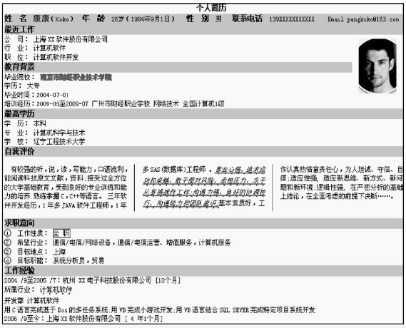 WPS office怎么制作個(gè)人簡(jiǎn)歷？