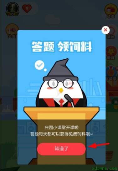 支付寶莊園小課堂怎么不見了？答題活動(dòng)取消了嗎？