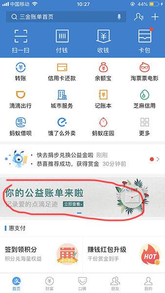 支付寶2018“我的公益賬單”怎么查看？公益賬單查看方法介紹
