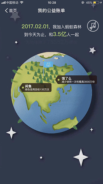 支付寶2018“我的公益賬單”怎么查看？公益賬單查看方法介紹