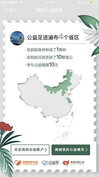 支付寶2018“我的公益賬單”怎么查看？公益賬單查看方法介紹