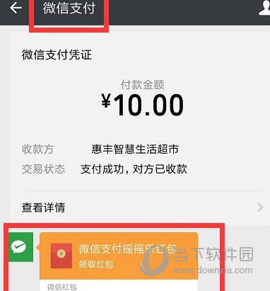 微信支付搖一搖錯(cuò)過了怎么辦 付款后忘記搖一搖找回方法