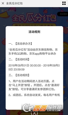 京東拼購(gòu)全民瓜分紅包怎么玩 紅包領(lǐng)取方法