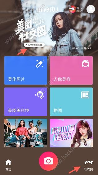美圖秀秀社交圈是什么？美圖秀秀社交圈怎么玩？