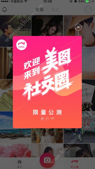 美圖秀秀社交圈是什么？美圖秀秀社交圈怎么玩？