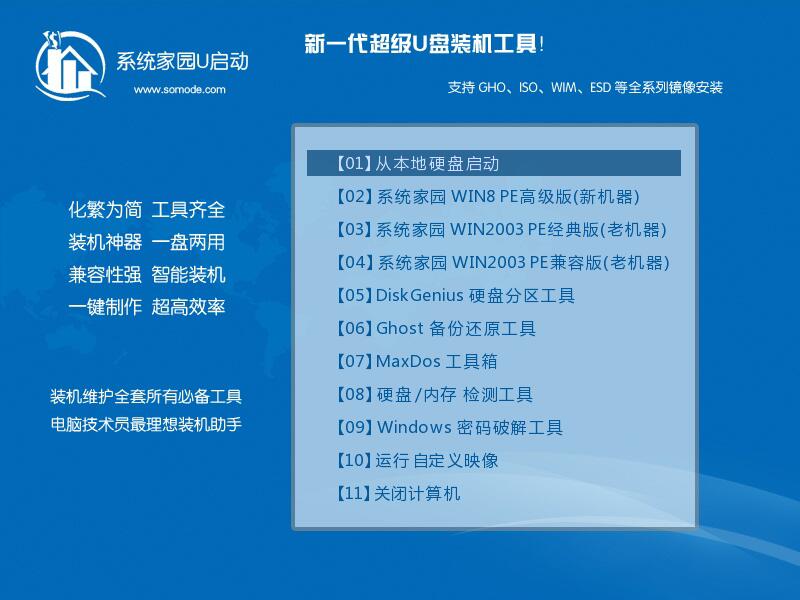深度技術(shù)win7萬能裝機版在哪里下載