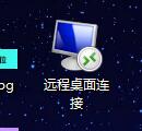 win10遠(yuǎn)程連接如何放在桌面上的詳細(xì)方法