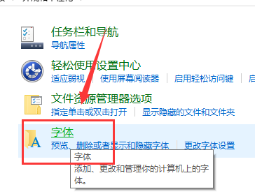 win10默認(rèn)字體怎么改