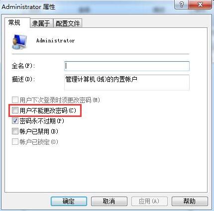 深度技術(shù)win7系統(tǒng)賬號密碼不能修改
