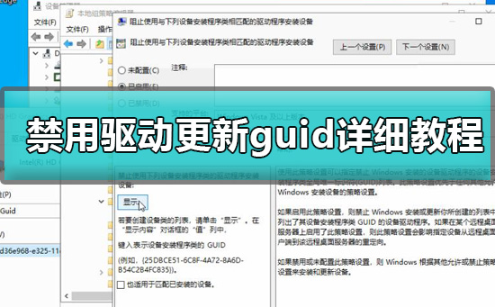 win10怎么禁用驅(qū)動更新guid