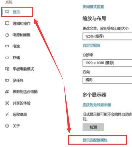 win10投影儀怎么鋪滿全屏