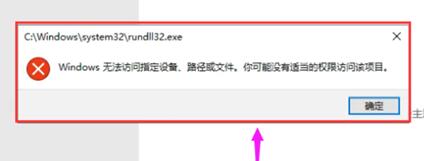 windows10無法訪問指定設(shè)備路徑或文件