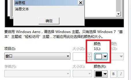 win7護眼模式設(shè)置教程