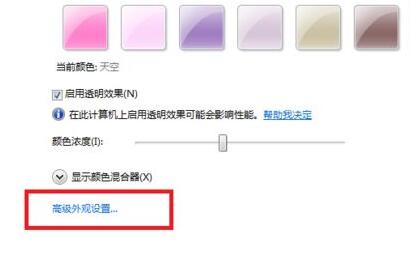 win7護眼模式設(shè)置教程