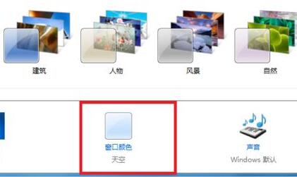 win7護眼模式設(shè)置教程