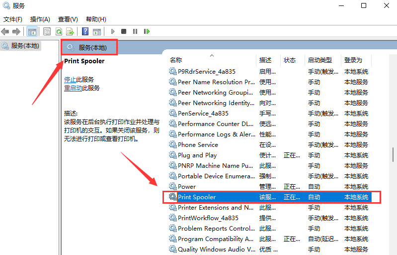 Windows11重啟打印機(jī)服務(wù)方法介紹
